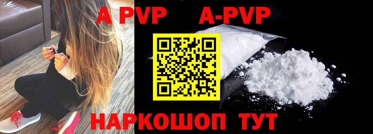 A PVP Соль Оренбург