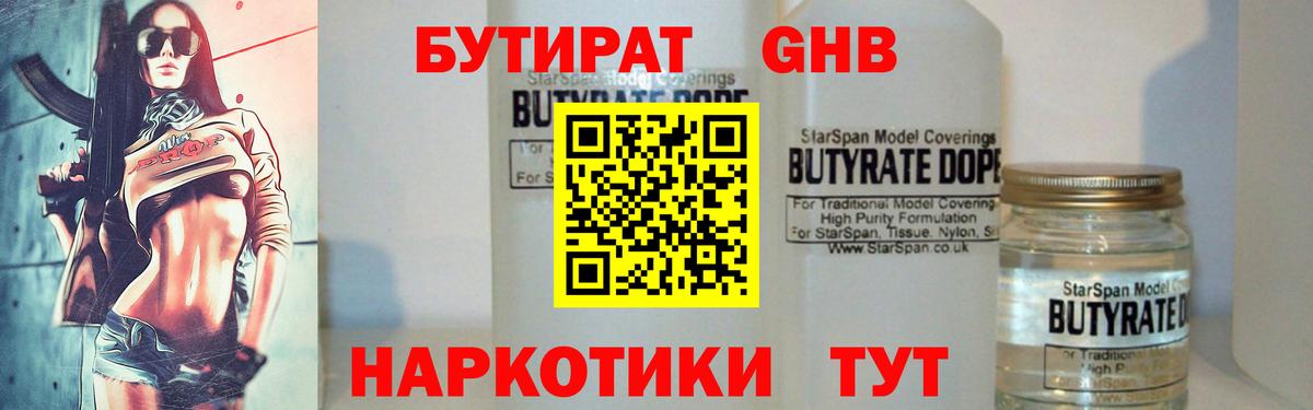 Бутират  БУТИРАТ BDO  Вход с VPN  Оренбург 