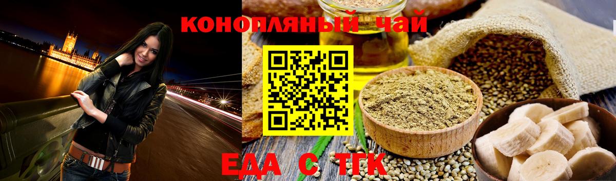 Еда ТГК марихуана  Вход с VPN  Оренбург 