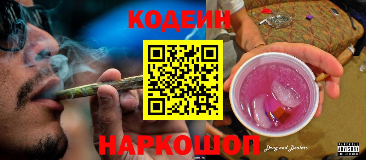 Оренбург  Codein Purple Drank  Кодеиновый сироп Lean Purple Drank  Вход с VPN 