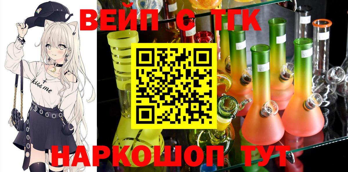 ТГК вейп  ТГК жижа  МЕГА вход  Вход с VPN  Оренбург 